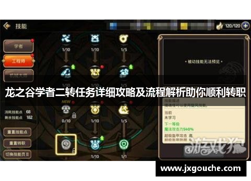 龙之谷学者二转任务详细攻略及流程解析助你顺利转职
