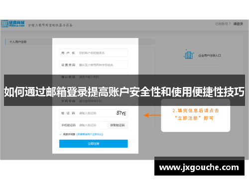 如何通过邮箱登录提高账户安全性和使用便捷性技巧