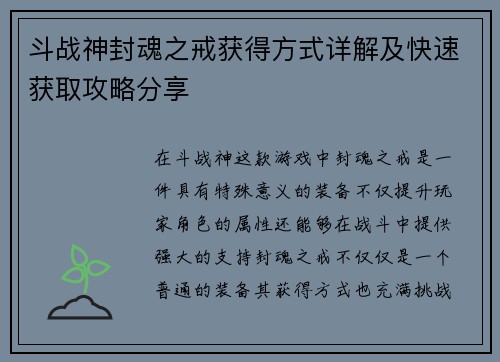 斗战神封魂之戒获得方式详解及快速获取攻略分享