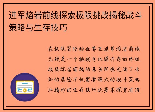 进军熔岩前线探索极限挑战揭秘战斗策略与生存技巧