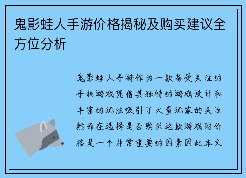 鬼影蛙人手游价格揭秘及购买建议全方位分析 鬼影蛙人手游价格揭秘及购买建议全方位分析