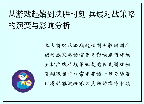 从游戏起始到决胜时刻 兵线对战策略的演变与影响分析