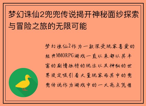 梦幻诛仙2兜兜传说揭开神秘面纱探索与冒险之旅的无限可能 梦幻诛仙2兜兜传说揭开神秘面纱探索与冒险之旅的无限可能